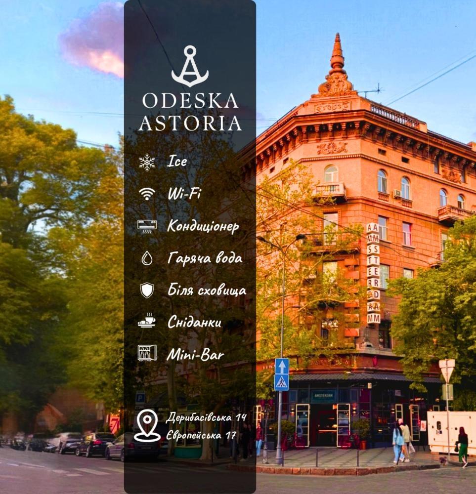 Odeska Astoria Hotel โอเดสซา ภายนอก รูปภาพ